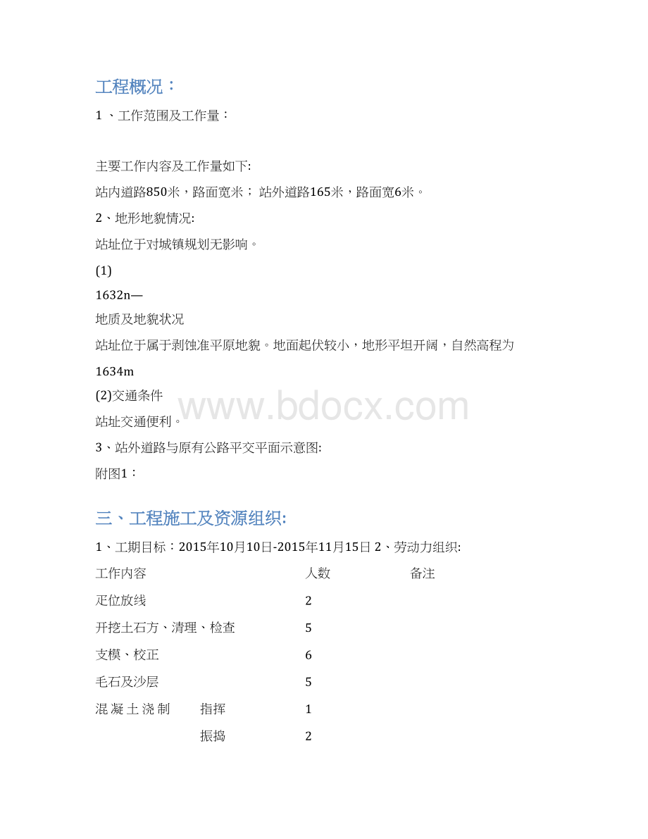 混凝土道路施工方案Word文档格式.docx_第3页