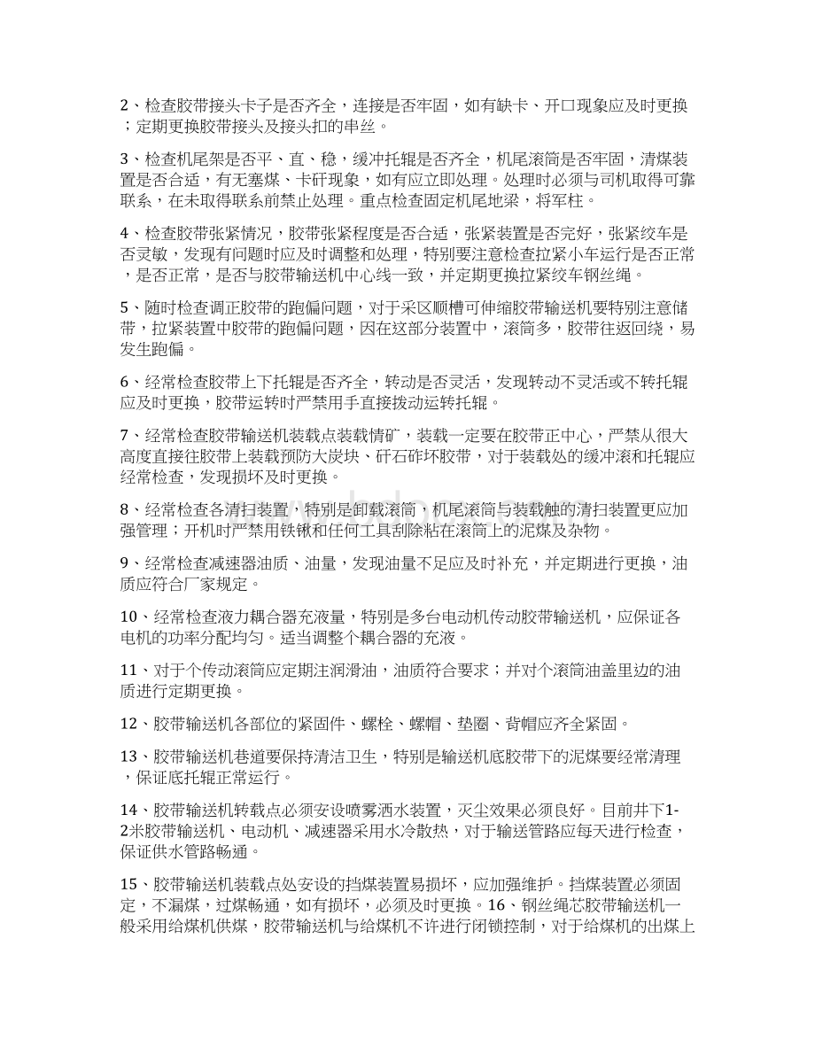 运输提升机械设备安全保障措施.docx_第3页