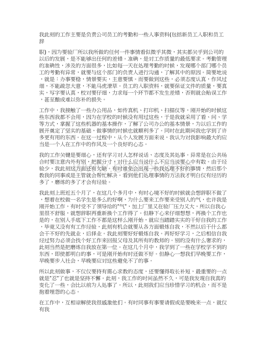 人事部实习报告五篇Word格式文档下载.docx_第2页