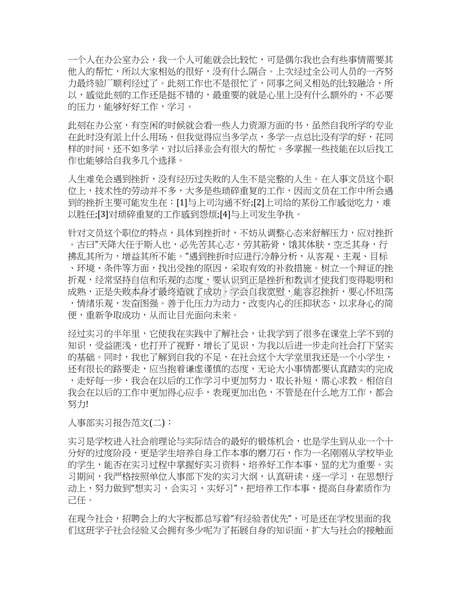 人事部实习报告五篇Word格式文档下载.docx_第3页