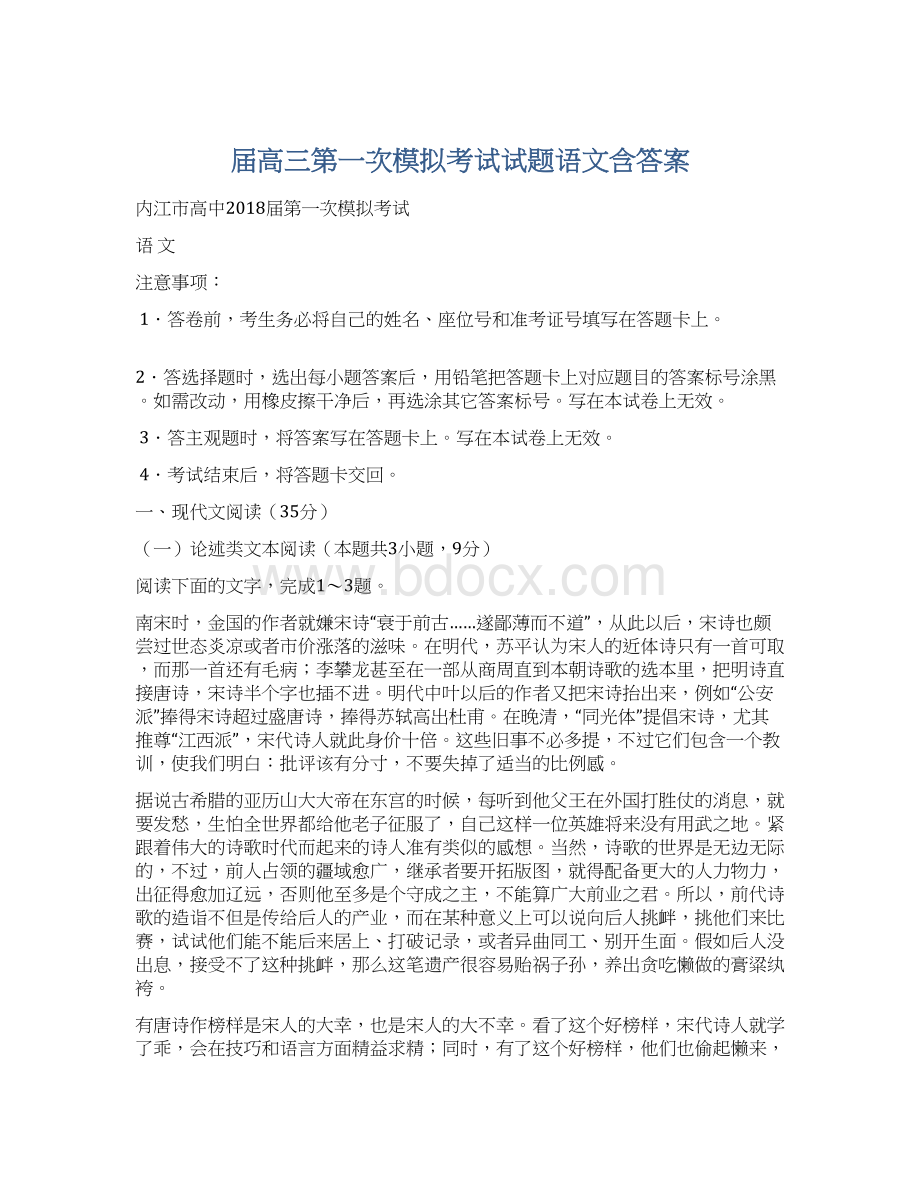 届高三第一次模拟考试试题语文含答案.docx