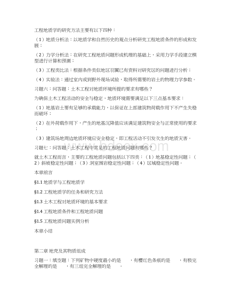 工程地质分章作业.docx_第2页