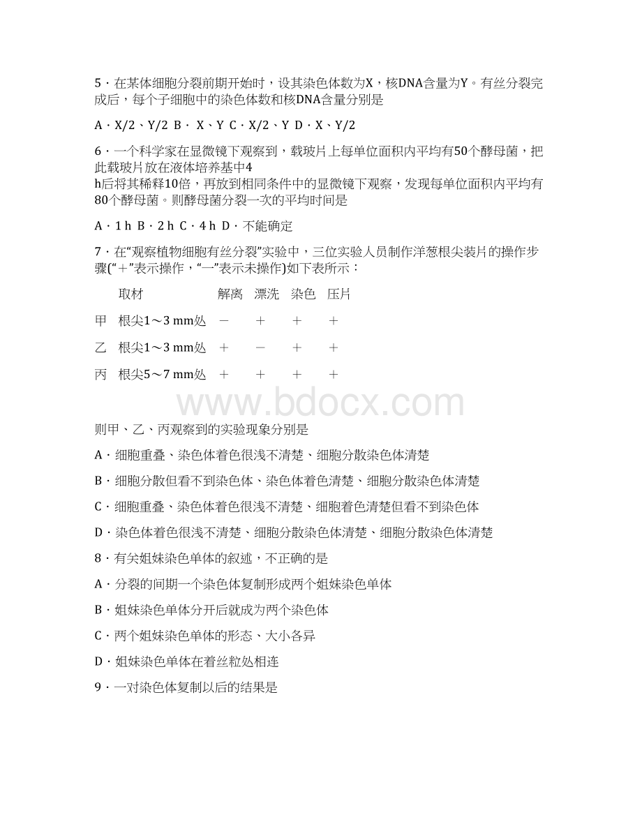 学附属中学1415学年下学期高一第一次月考生物试题附答案.docx_第2页