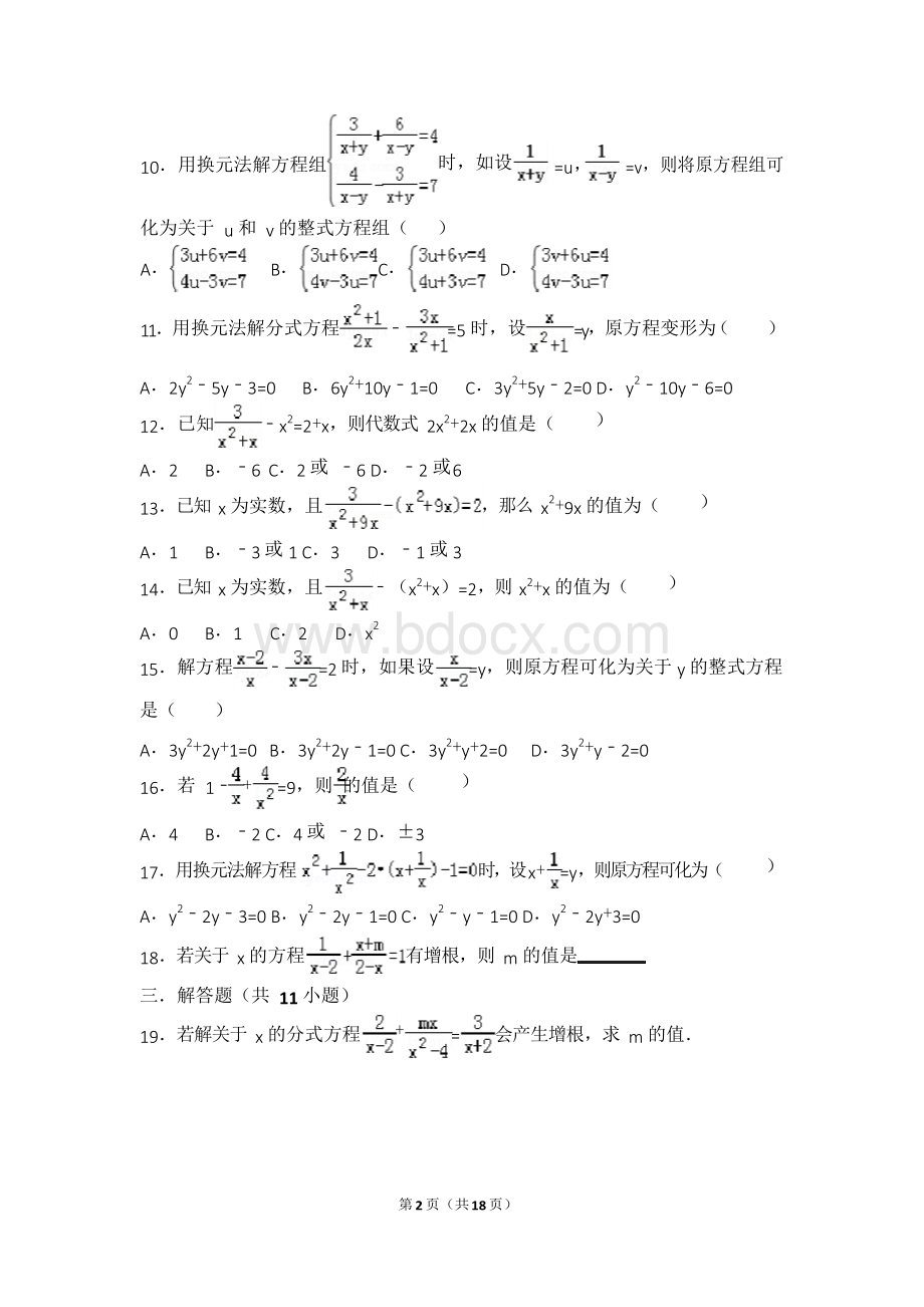 分式方程增根与换元法解分式方程(含详细解析).docx_第2页