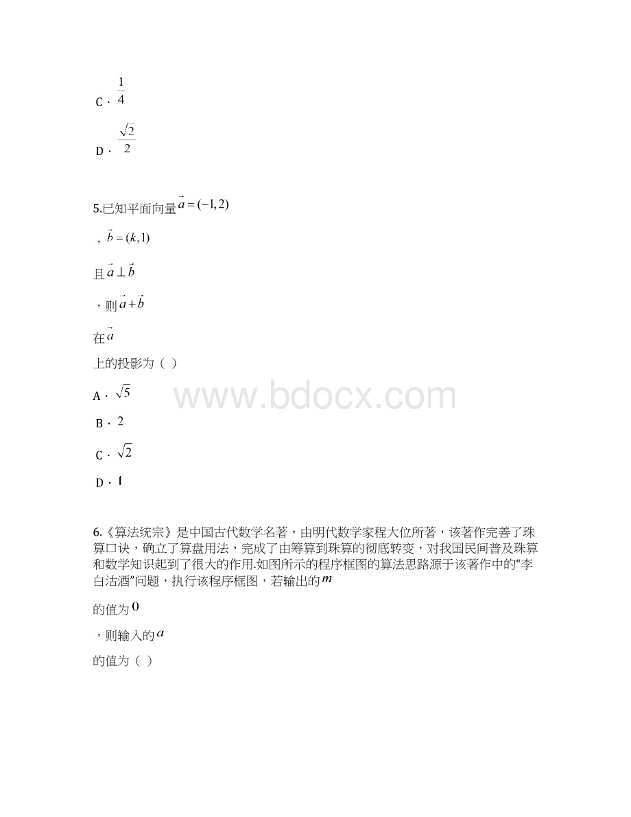 河南省巩义市市直高中届高三下学期模拟考试数学文试题Word版含详细答案.docx_第3页