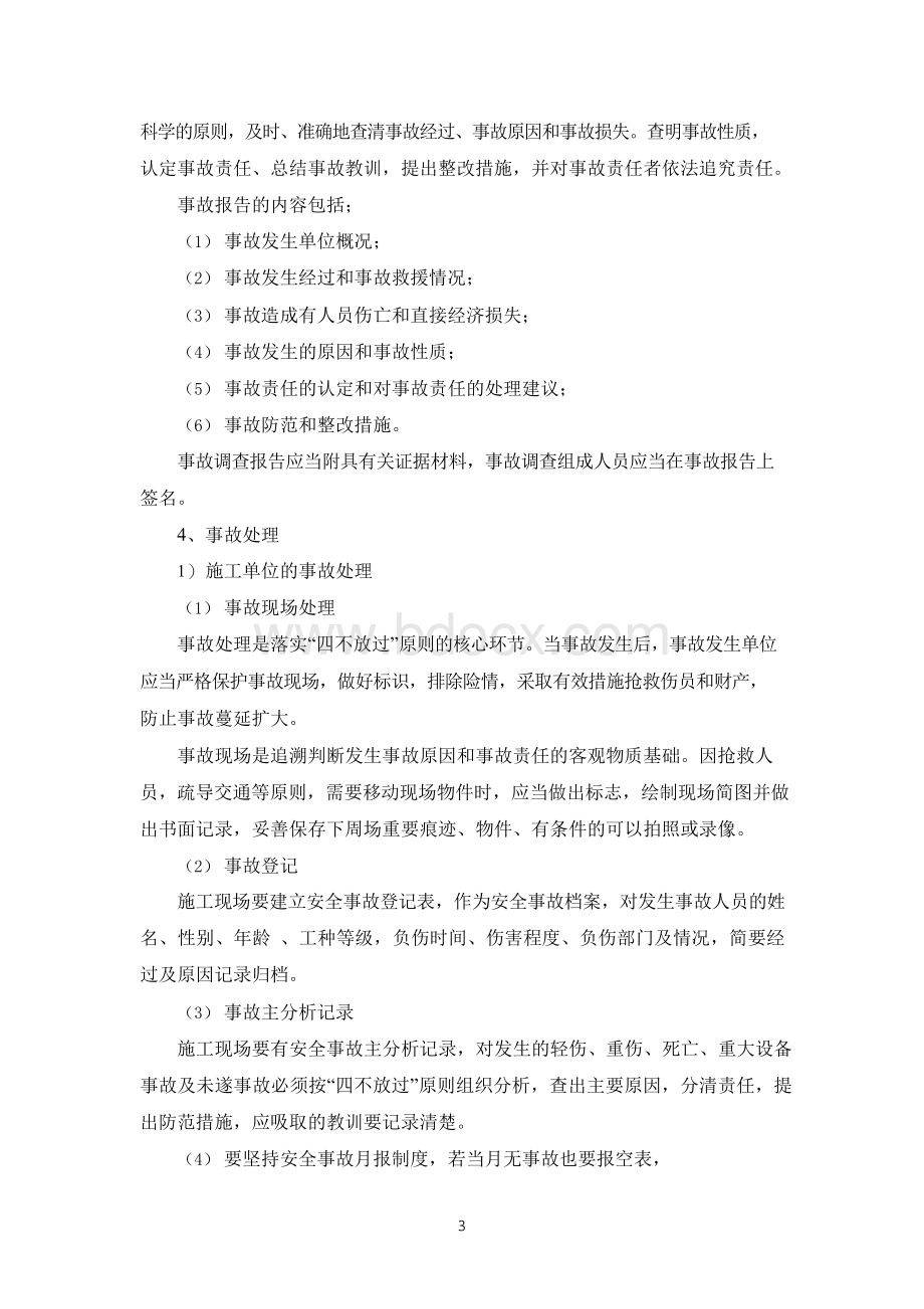 职业健康管理要点Word文档下载推荐.docx_第3页