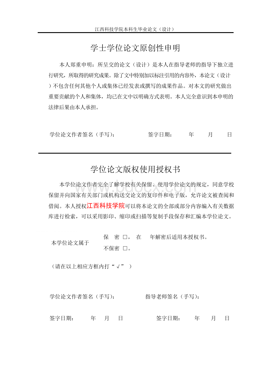 华府1#楼投标文件的编制--本科生毕业设计(论文)正文终稿.docx_第2页