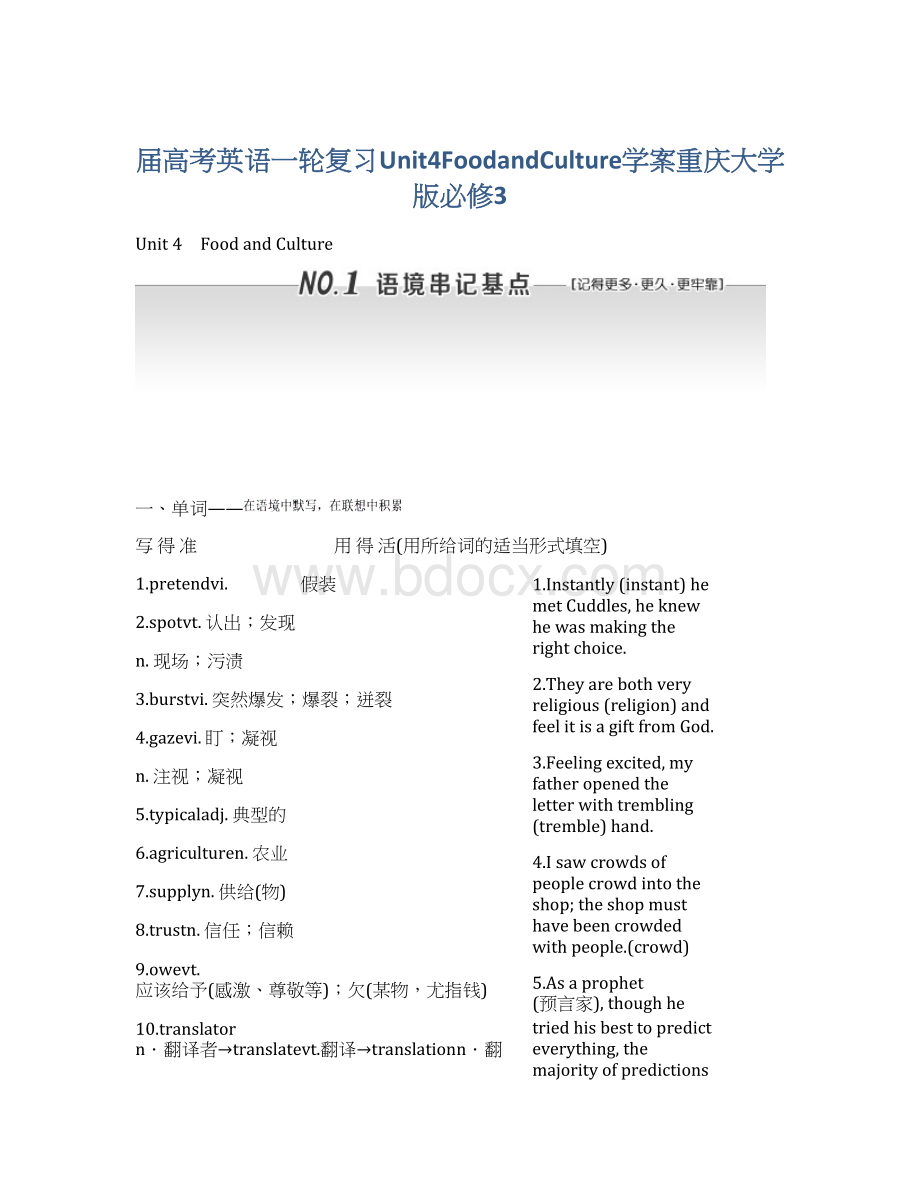 届高考英语一轮复习Unit4FoodandCulture学案重庆大学版必修3Word格式.docx