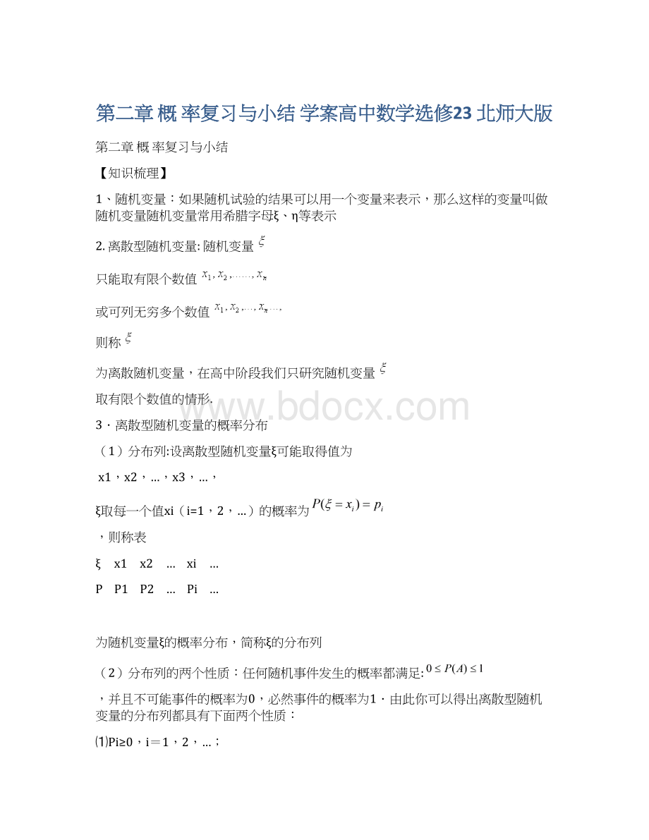 第二章 概 率复习与小结 学案高中数学选修23 北师大版.docx