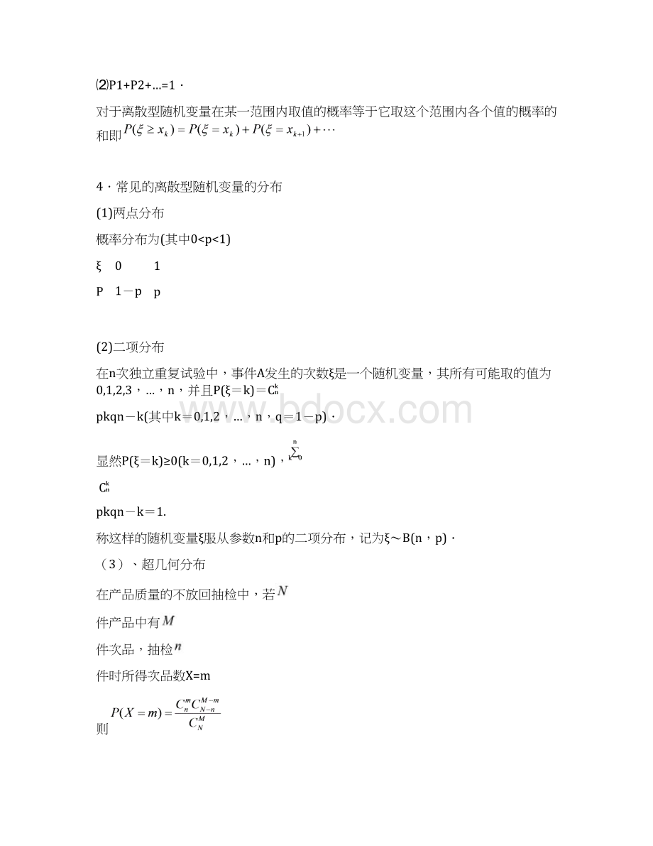 第二章 概 率复习与小结 学案高中数学选修23 北师大版文档格式.docx_第2页