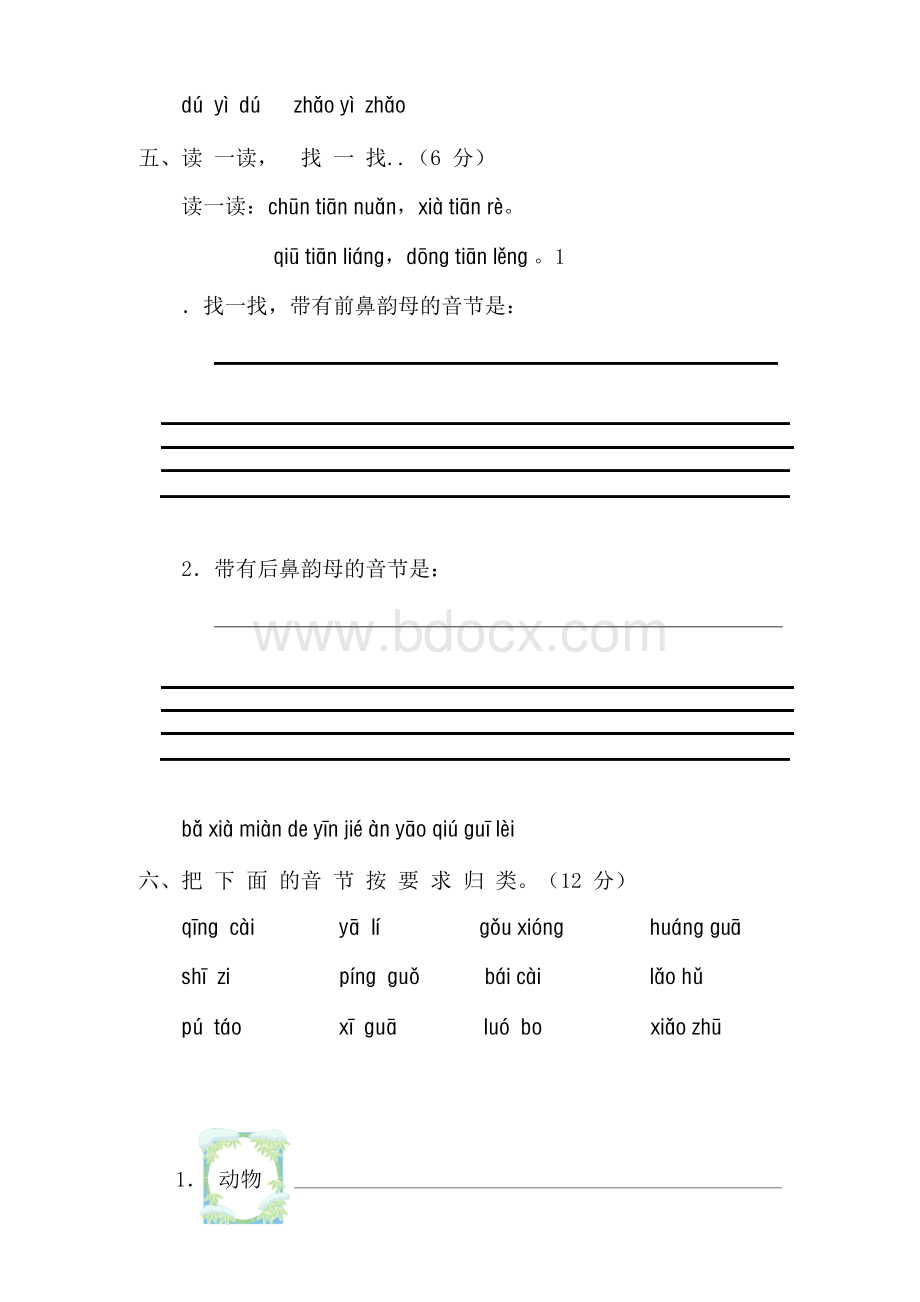 小学一年级语文上册汉语拼音测试题及其答案.docx_第3页