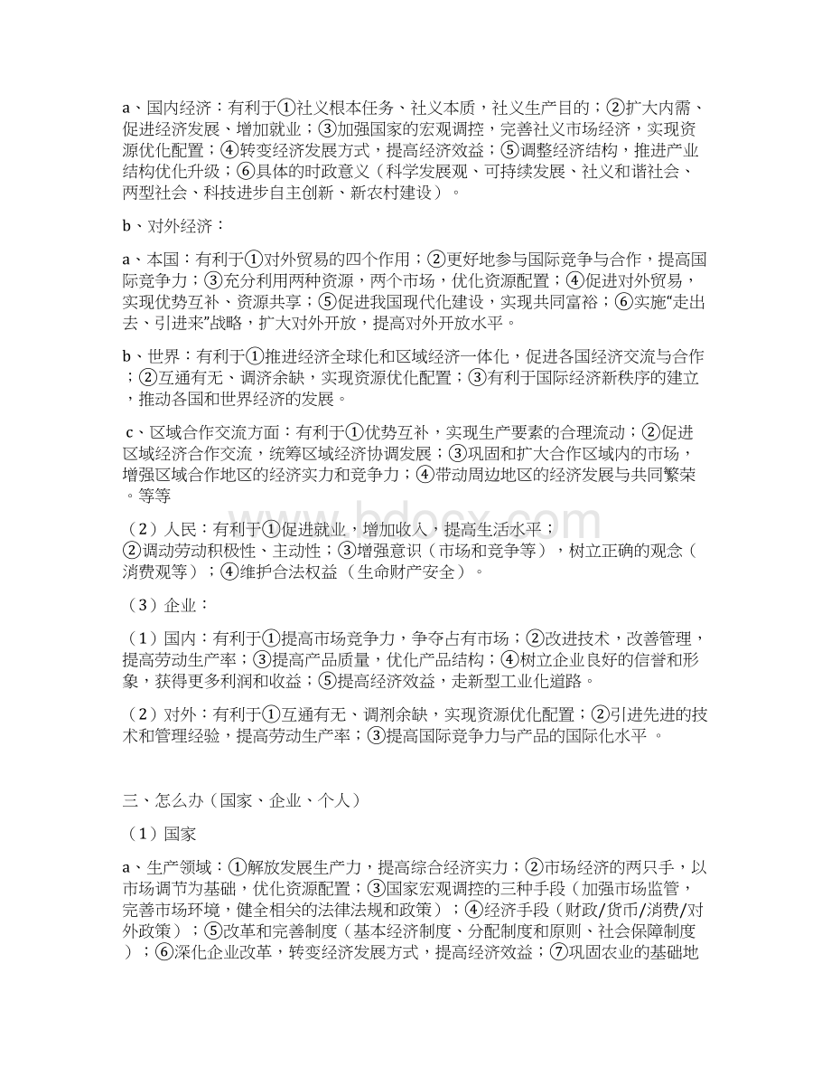 高中政治答题万能公式.docx_第2页