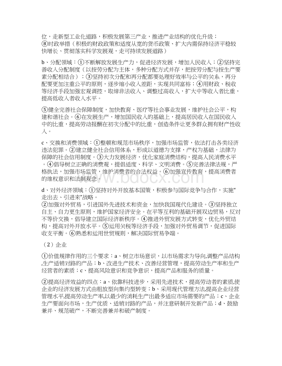 高中政治答题万能公式.docx_第3页