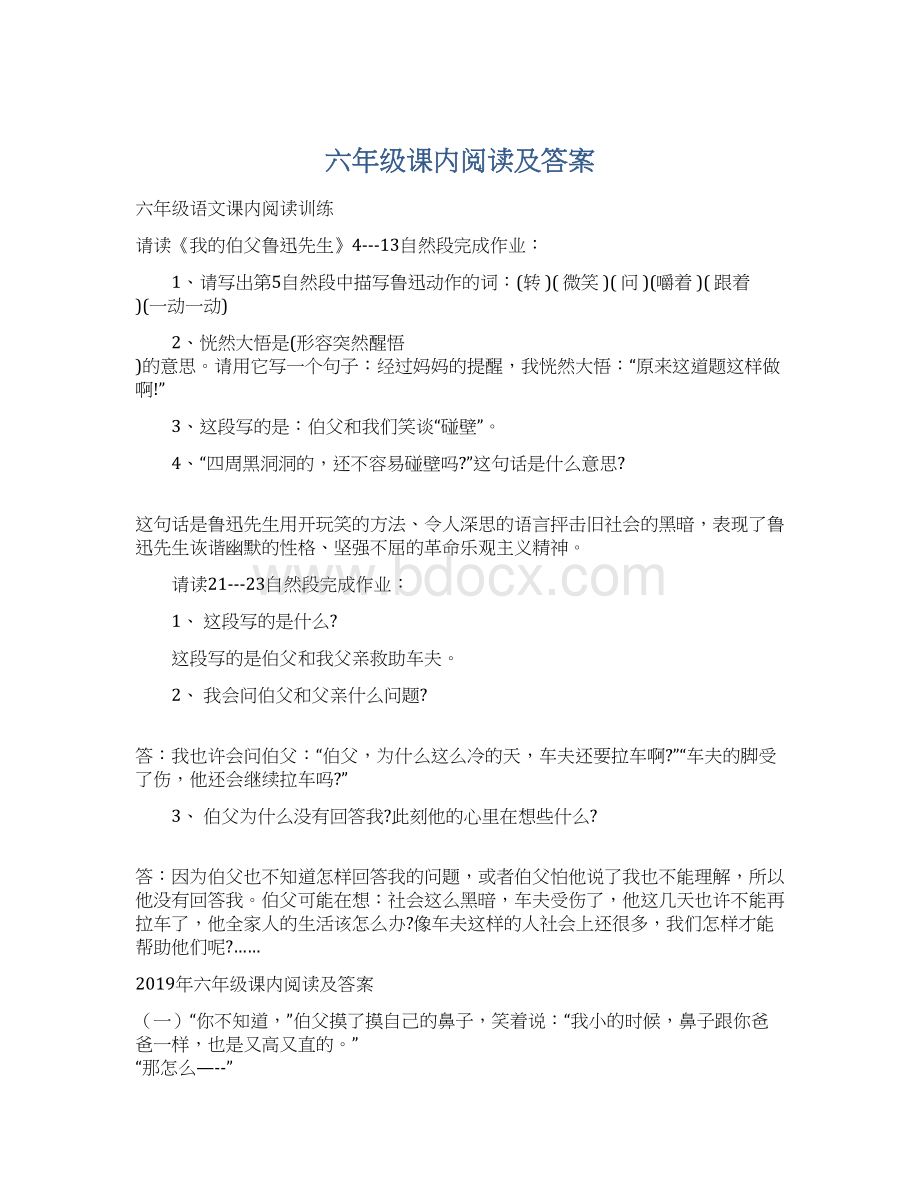 六年级课内阅读及答案文档格式.docx