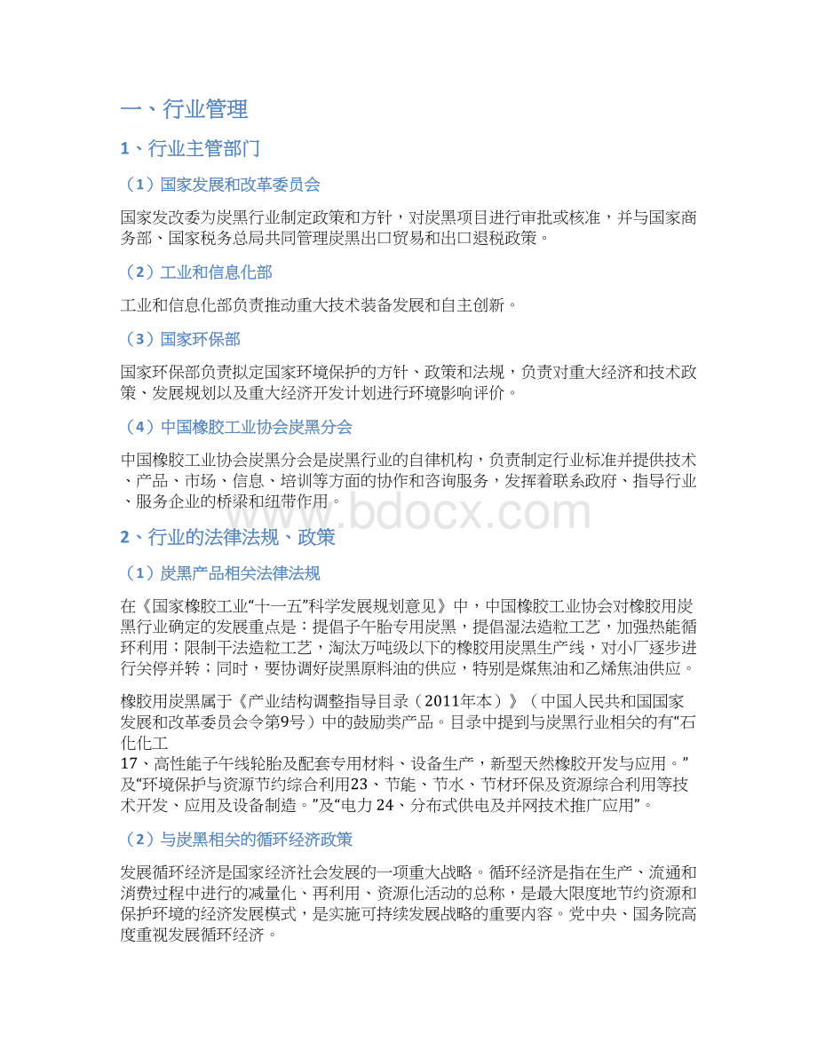 炭黑行业分析报告.docx_第3页