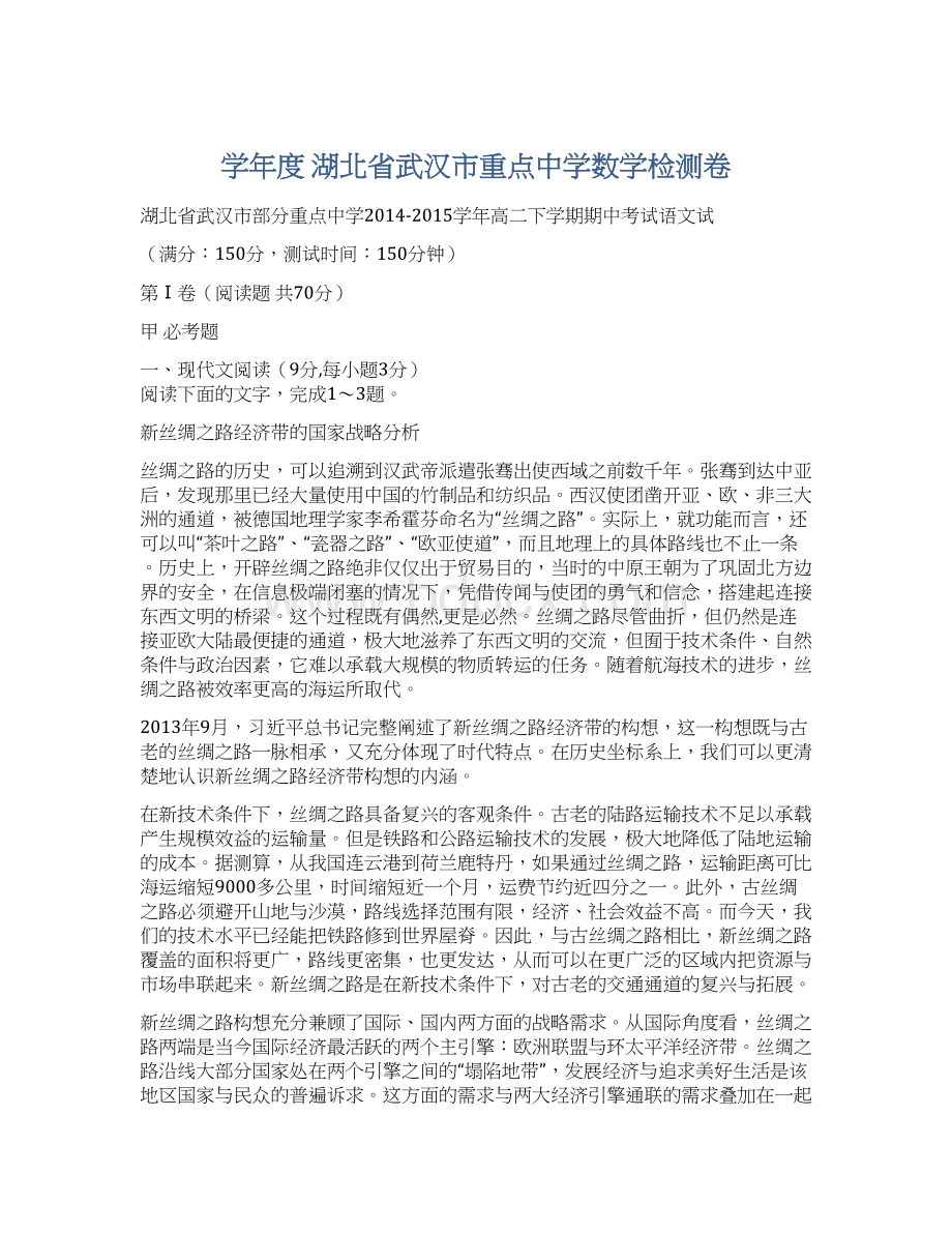 学年度 湖北省武汉市重点中学数学检测卷.docx