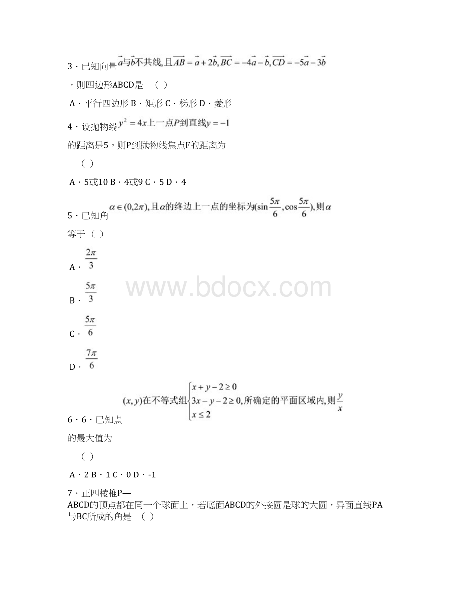 哈尔滨市第九中学高三模拟考试数学理科试题Word格式.docx_第2页