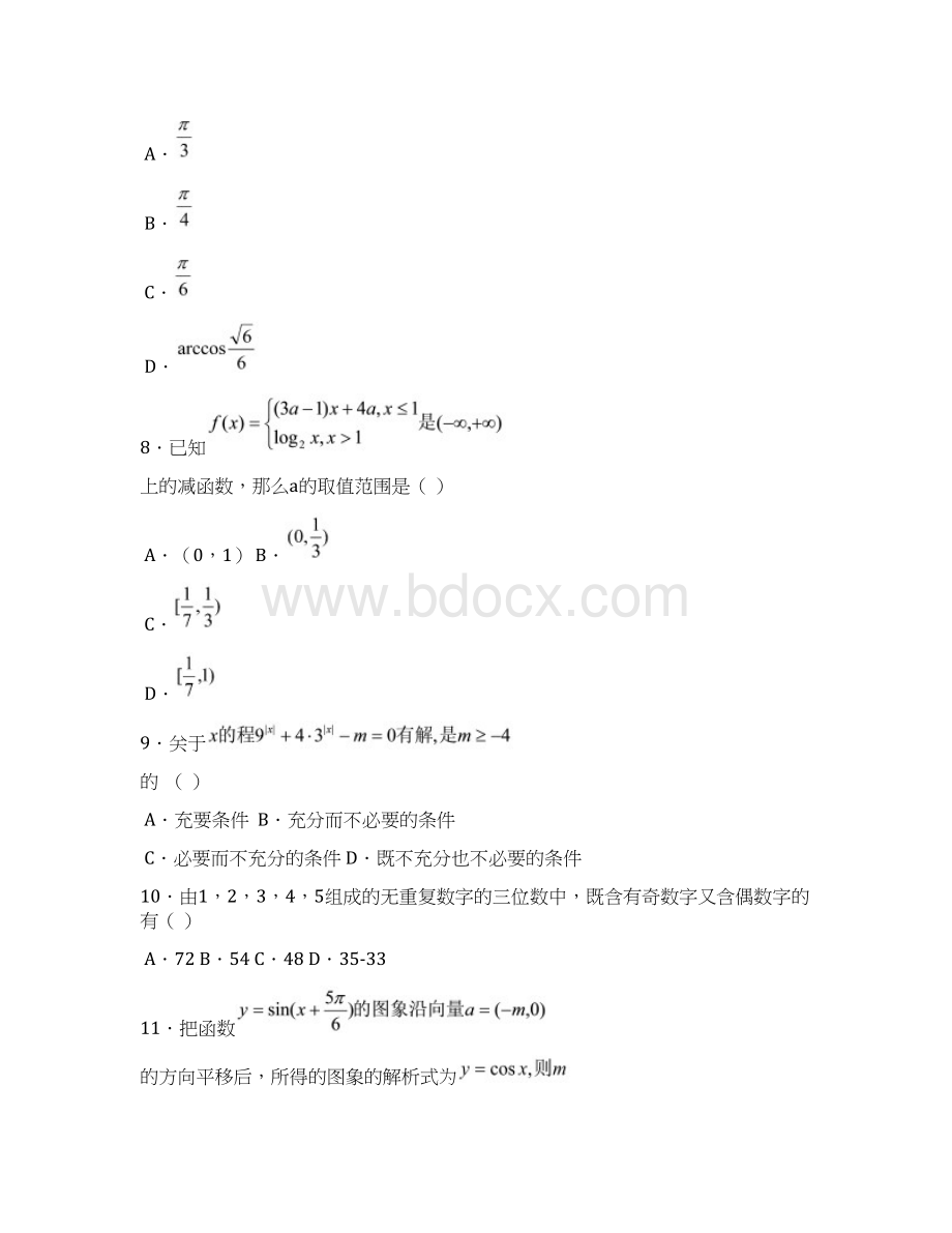 哈尔滨市第九中学高三模拟考试数学理科试题Word格式.docx_第3页