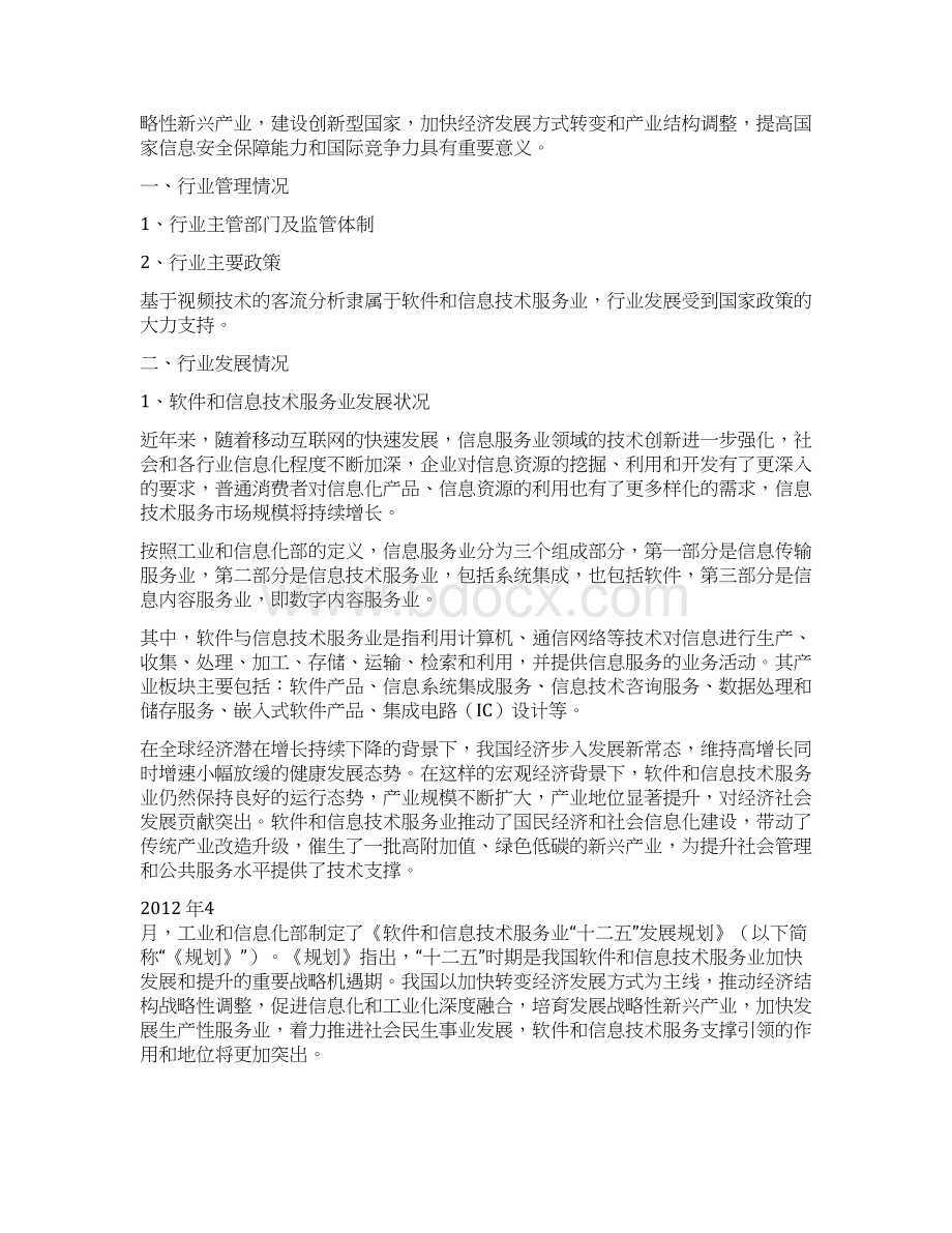 客流量数据分析行业分析报告.docx_第3页