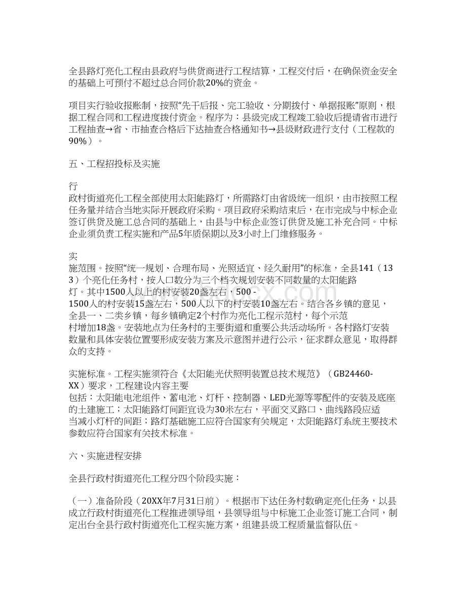 亮化工程实施方案Word格式文档下载.docx_第2页