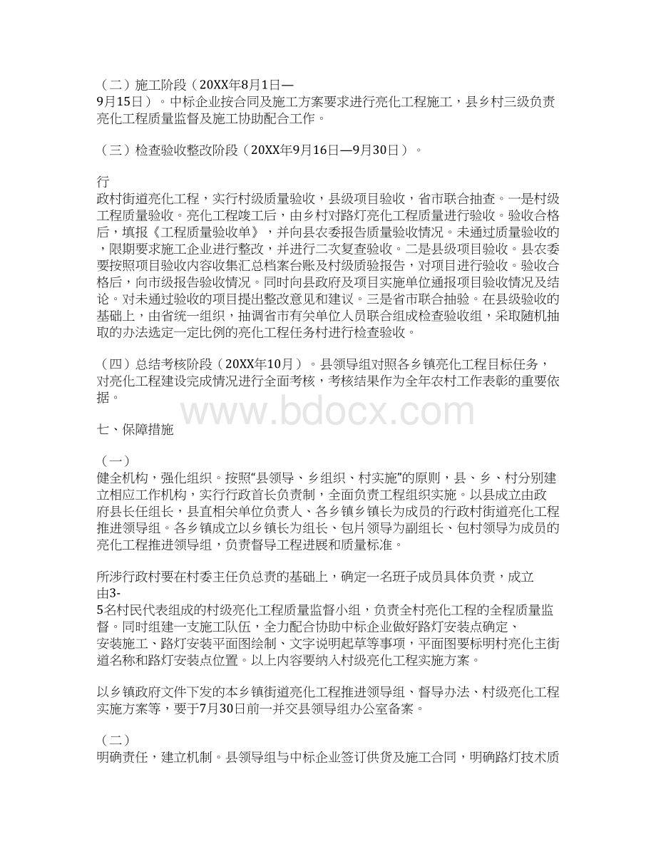 亮化工程实施方案Word格式文档下载.docx_第3页