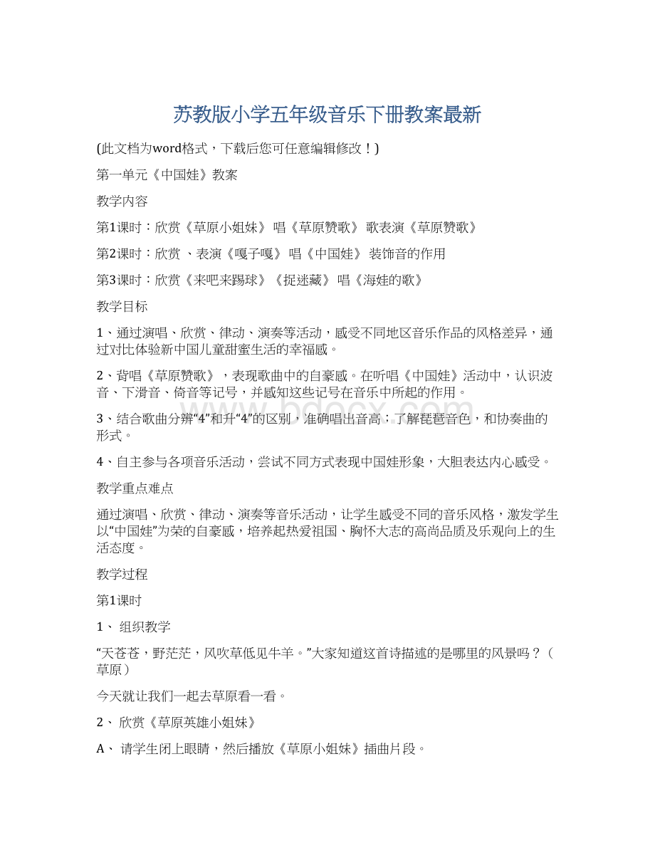 苏教版小学五年级音乐下册教案最新Word文件下载.docx_第1页