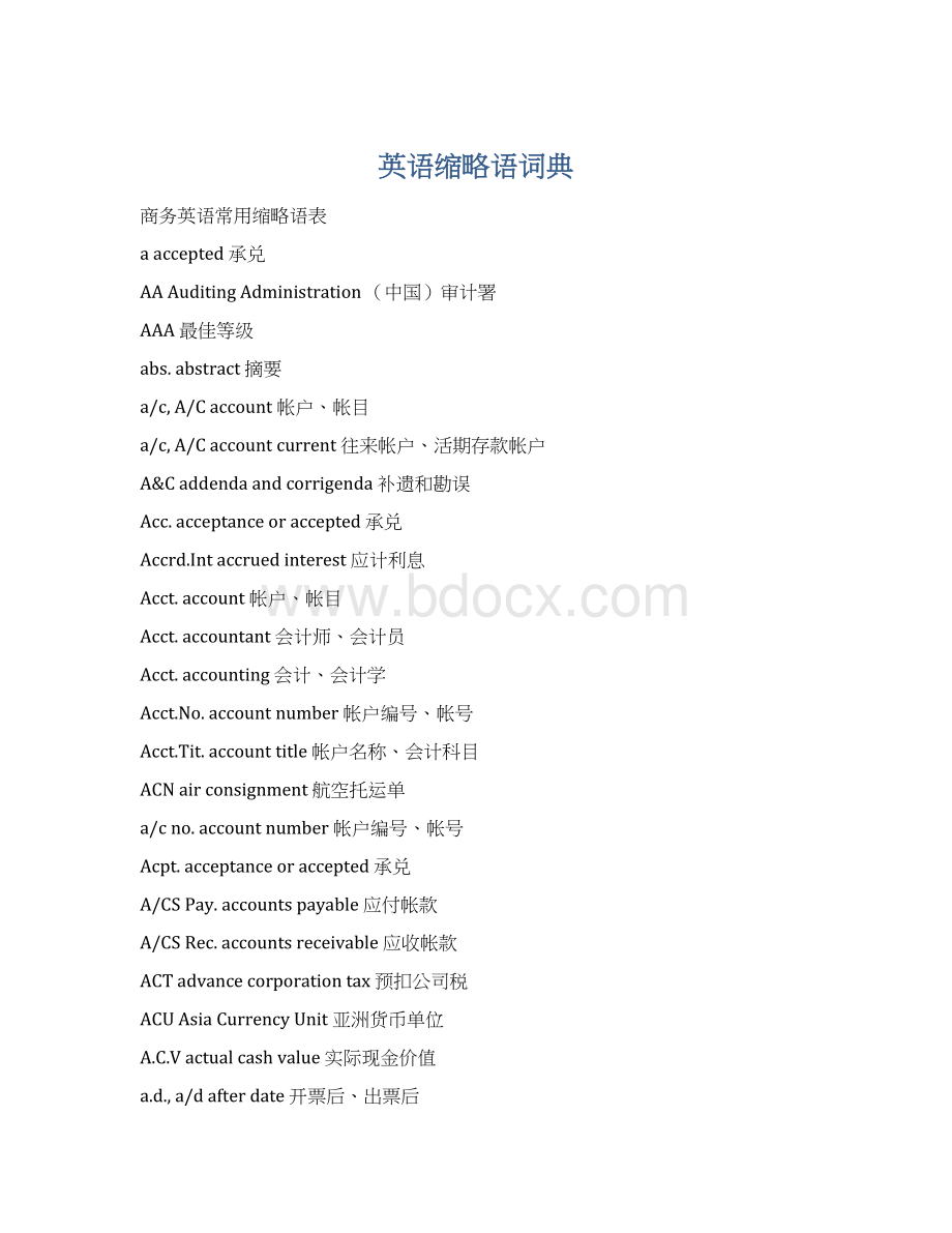 英语缩略语词典Word文件下载.docx