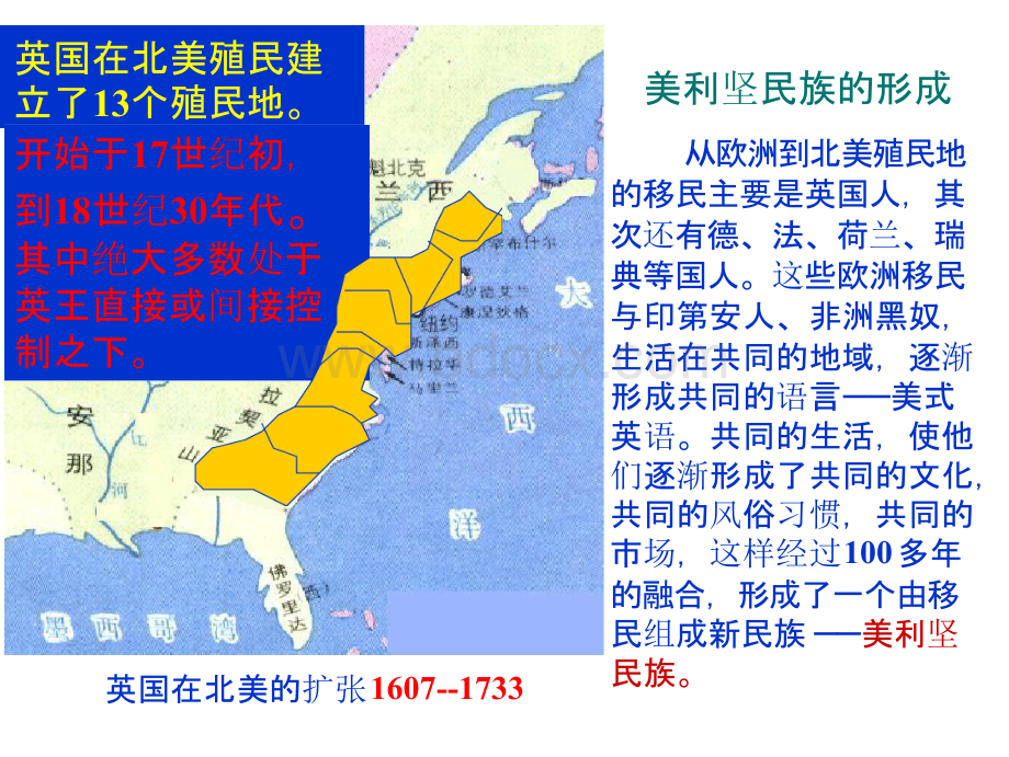 第12课 美国的诞生ppt课件PPT格式课件下载.pptx_第3页