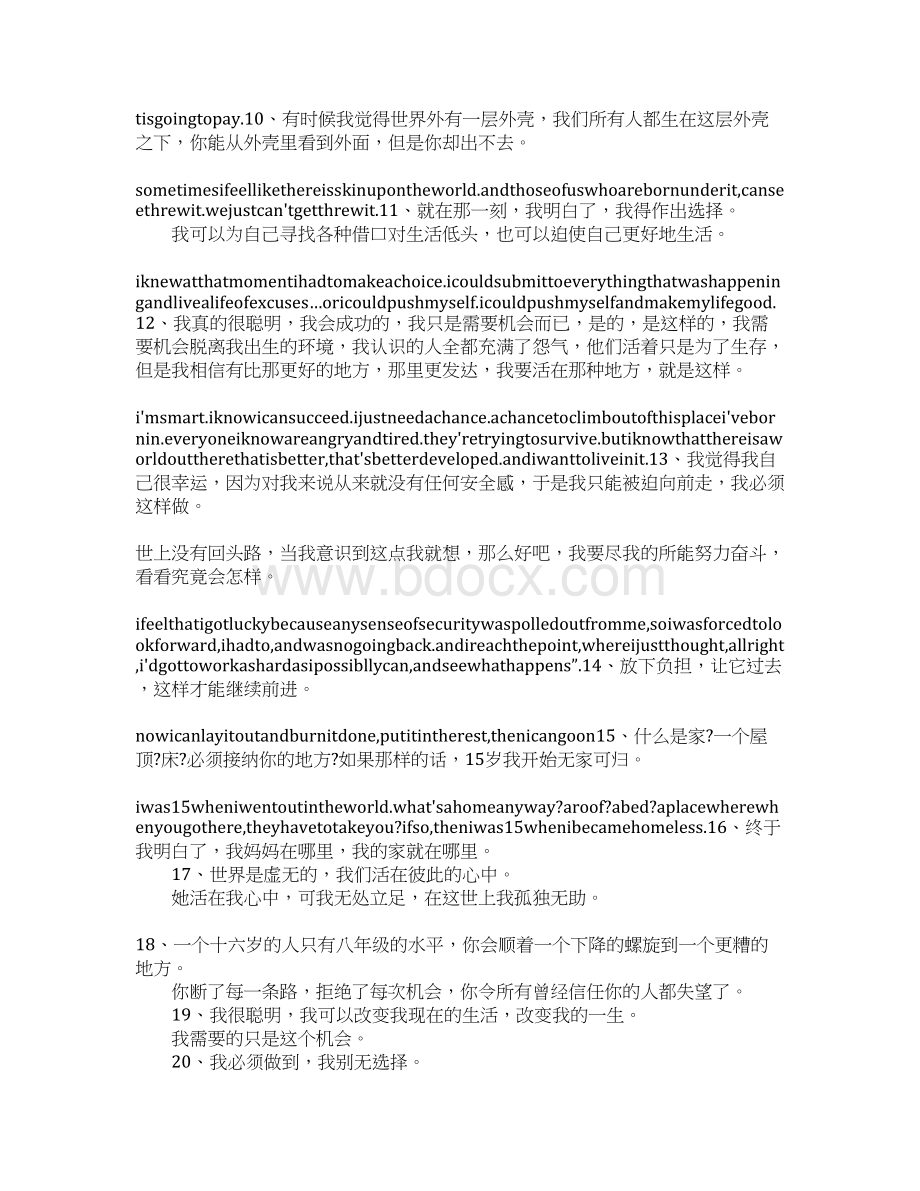 哈佛之路经典语录.docx_第2页