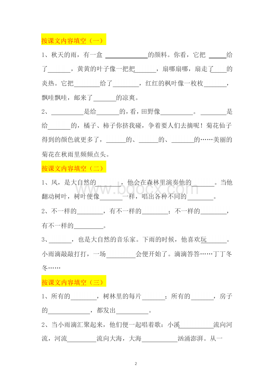 (部编)新人教版三年级上册语文上册精编句子复习资料Word文件下载.docx_第2页