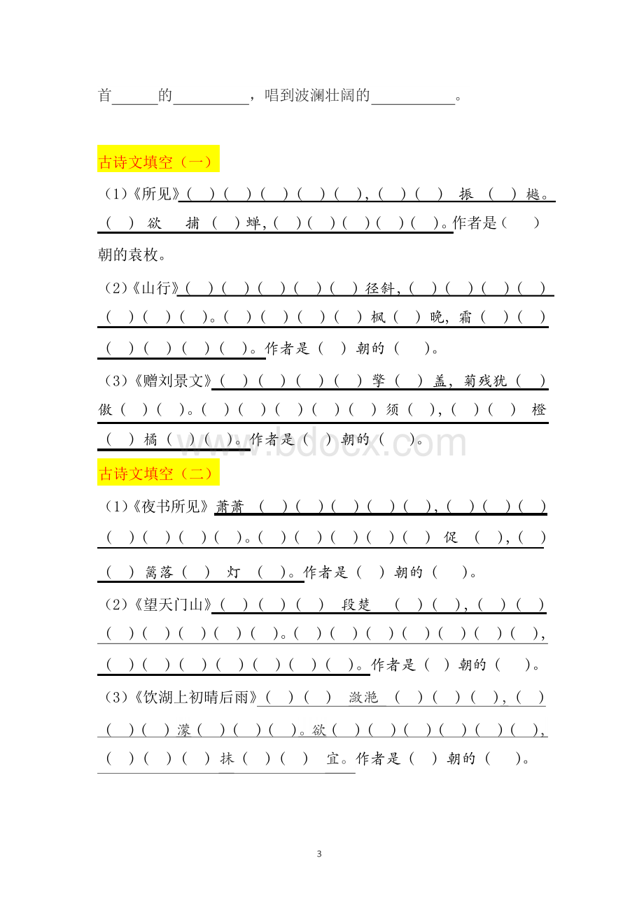 (部编)新人教版三年级上册语文上册精编句子复习资料Word文件下载.docx_第3页