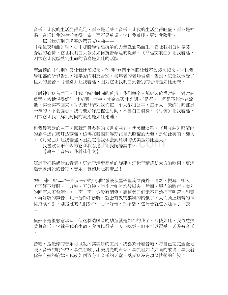 音乐让我着迷作文Word文件下载.docx_第2页