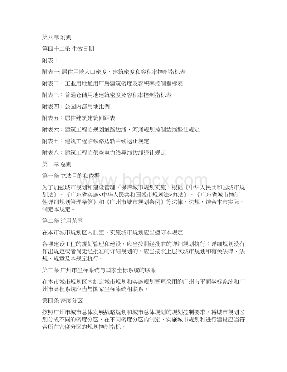 广州市城市规划管理技术规定.docx_第3页