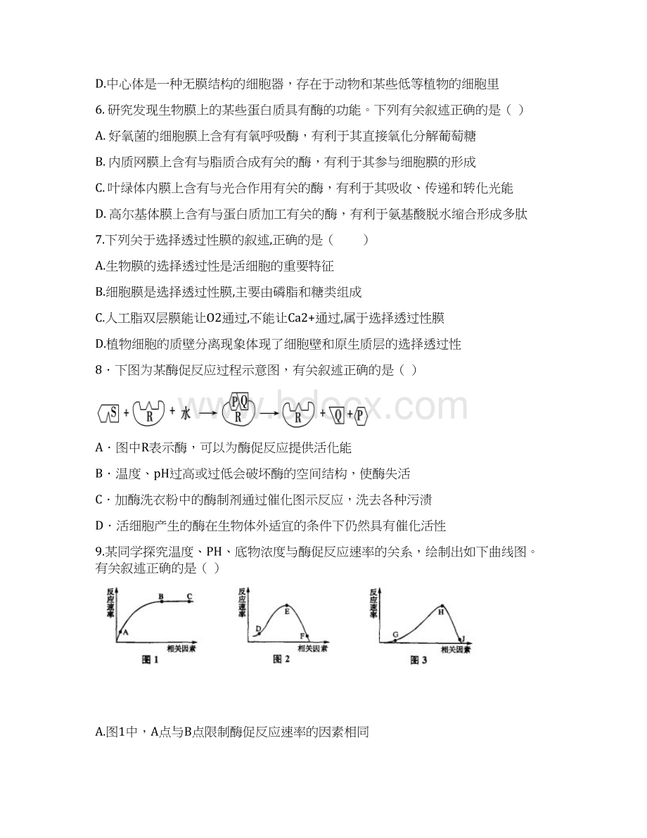 届江苏省苏锡常镇四市高三第一次调研考试生物试题.docx_第3页