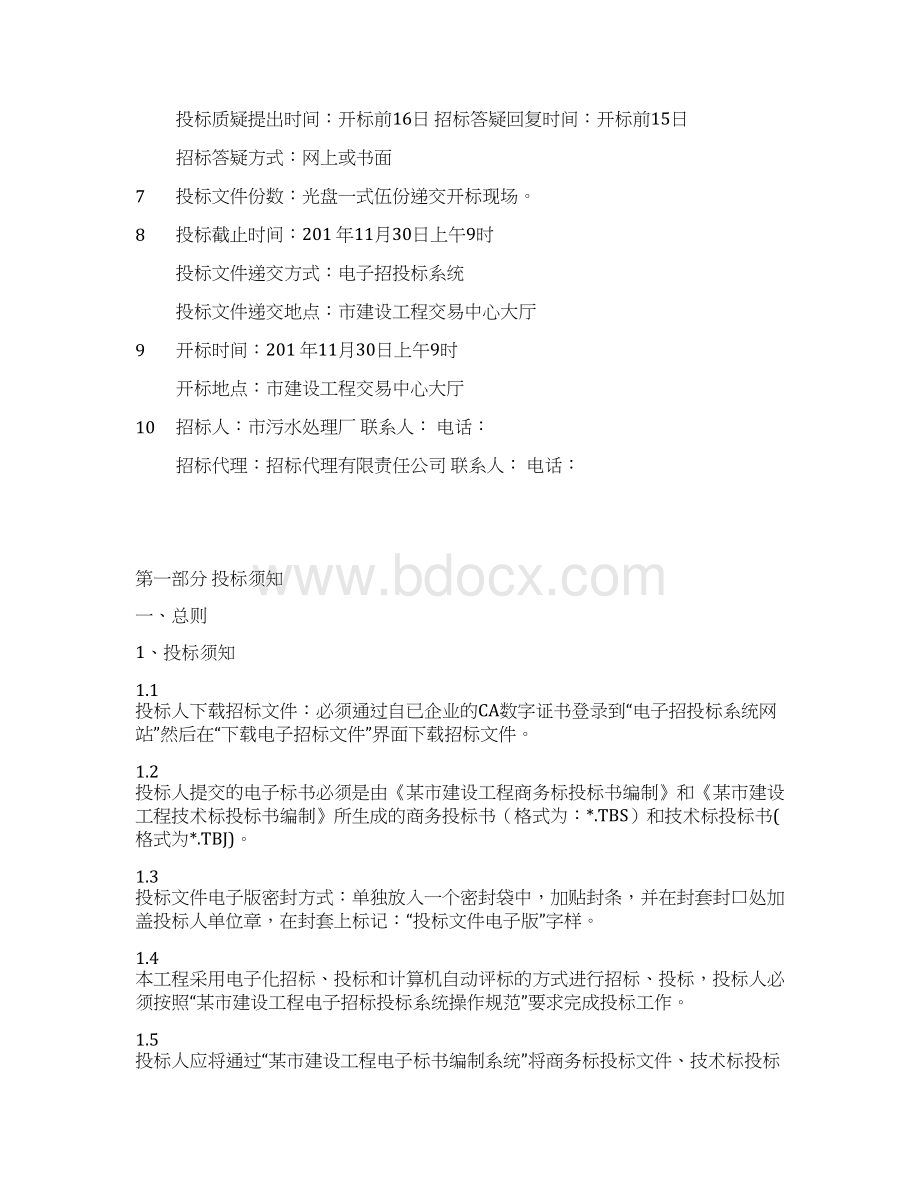 市污水处理厂脱氮改造工程招标文件.docx_第3页