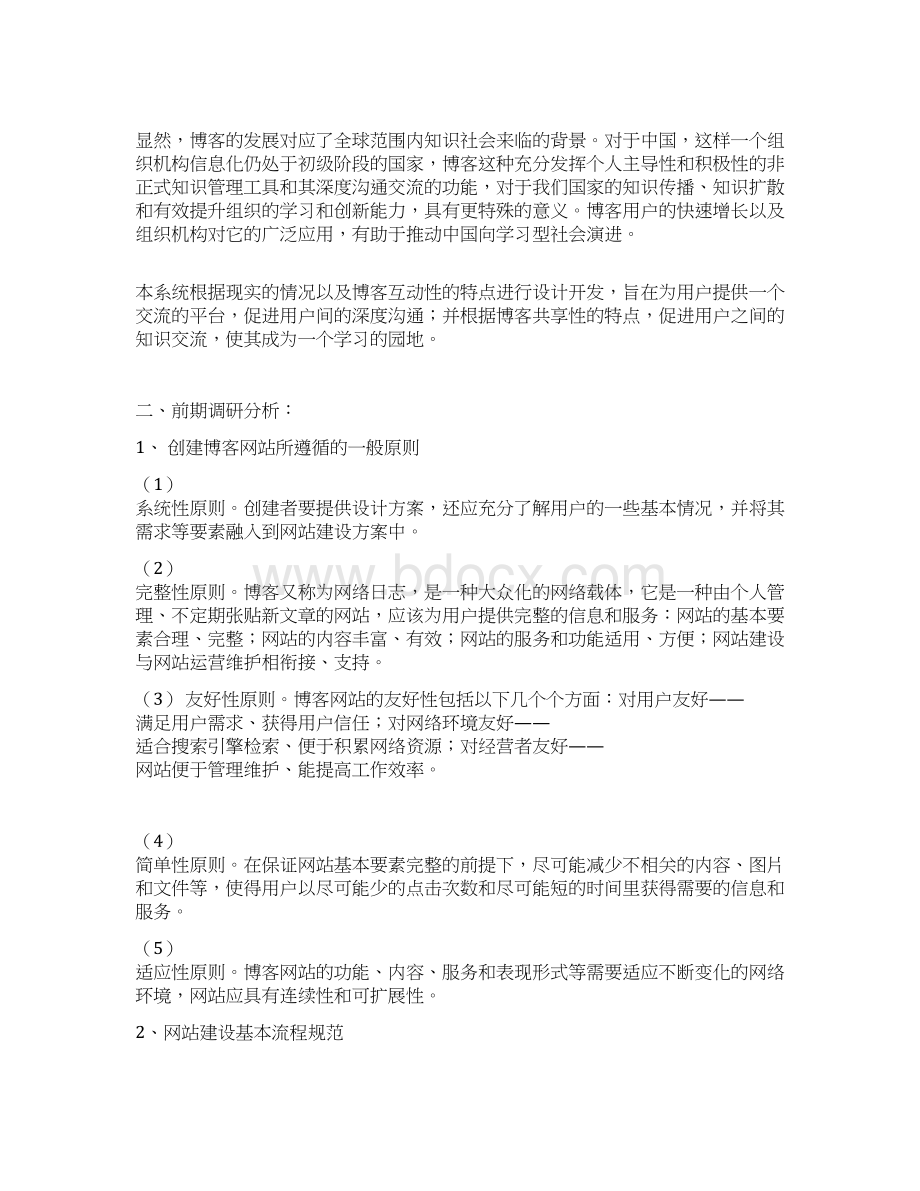 博客网站设计制作策划书.docx_第2页