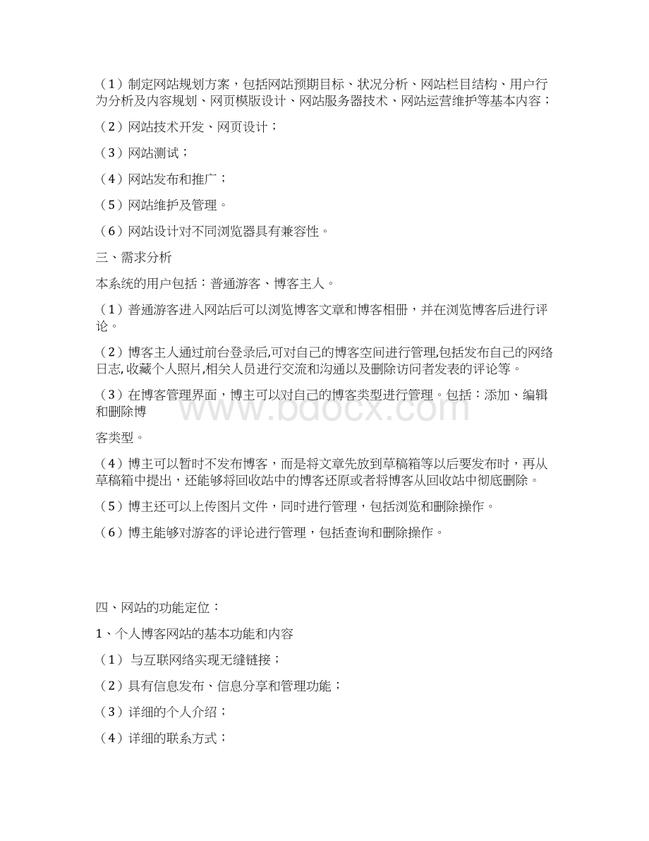 博客网站设计制作策划书.docx_第3页