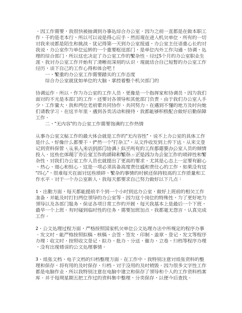 精选新人工作心得体会五篇Word格式文档下载.docx_第2页