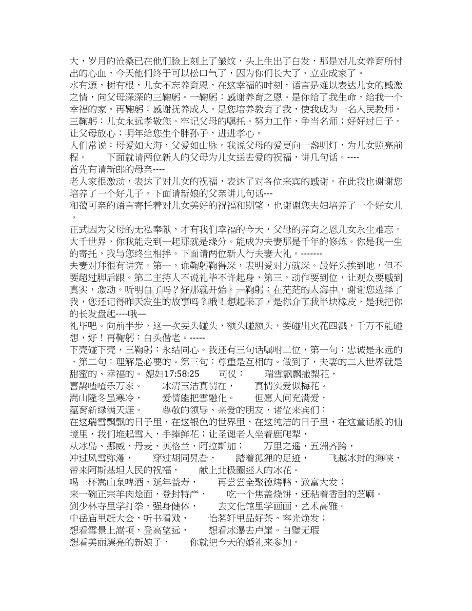 个性婚礼主持词Word文档格式.docx_第2页