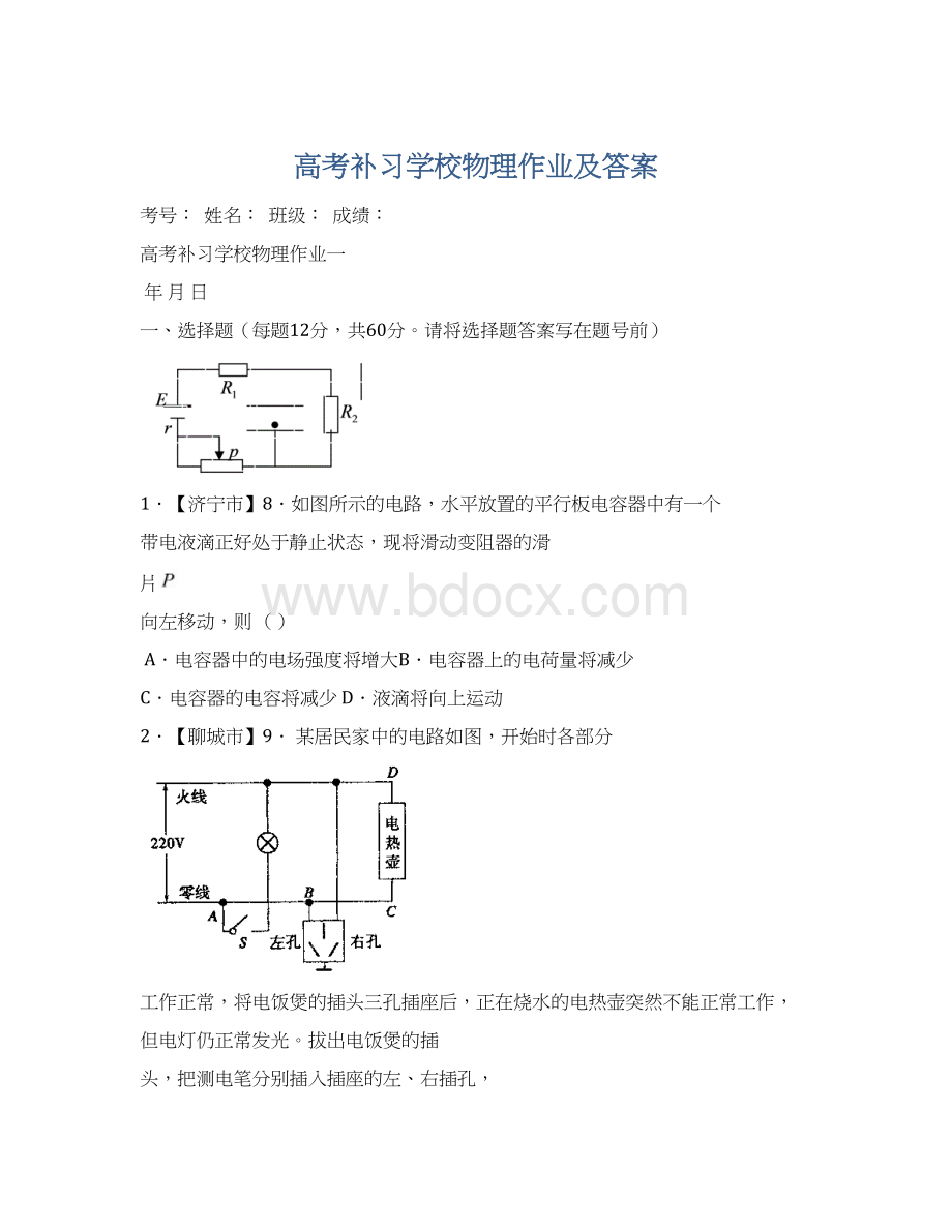 高考补习学校物理作业及答案Word下载.docx_第1页