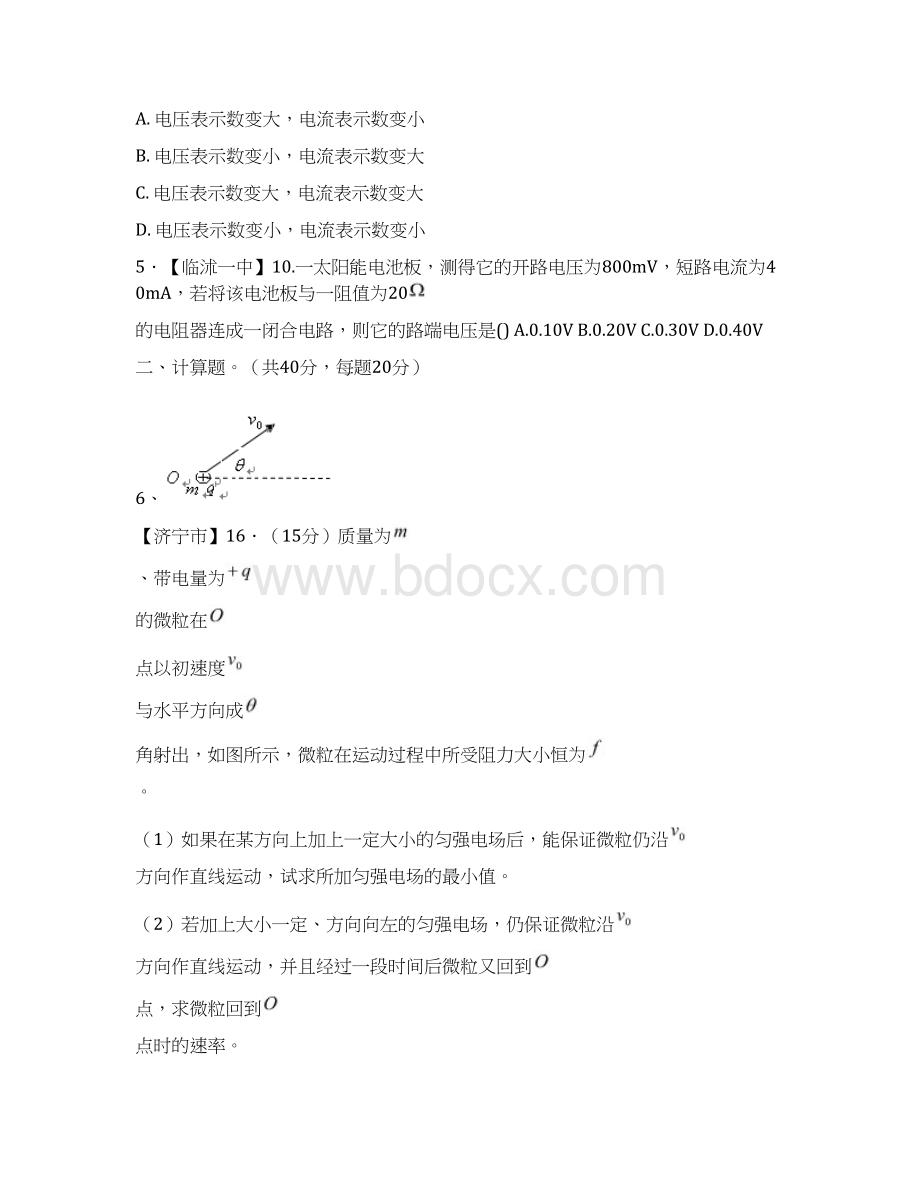 高考补习学校物理作业及答案Word下载.docx_第3页