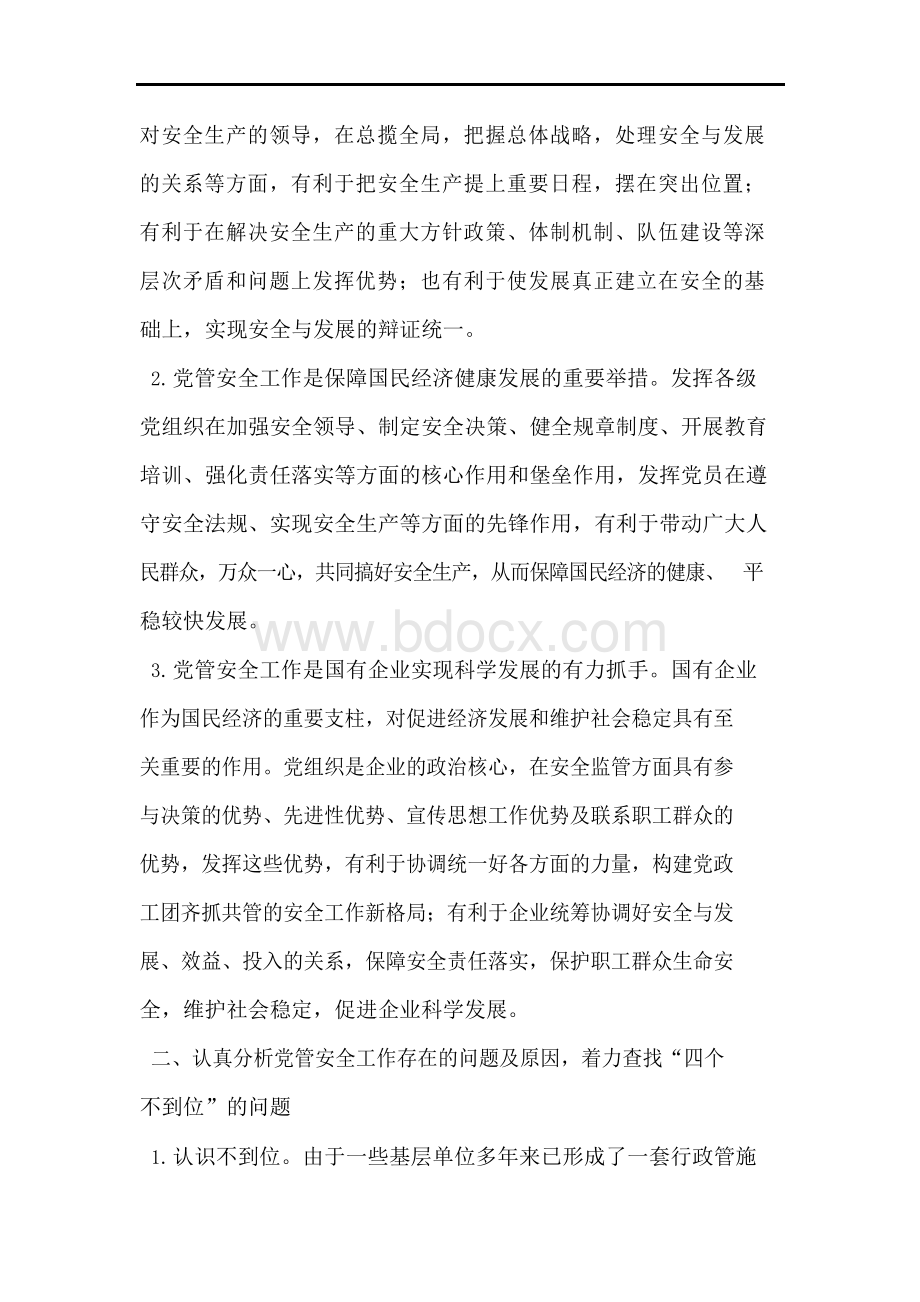 国有企业党组织创新党管安全工作的研究文档格式.docx_第2页