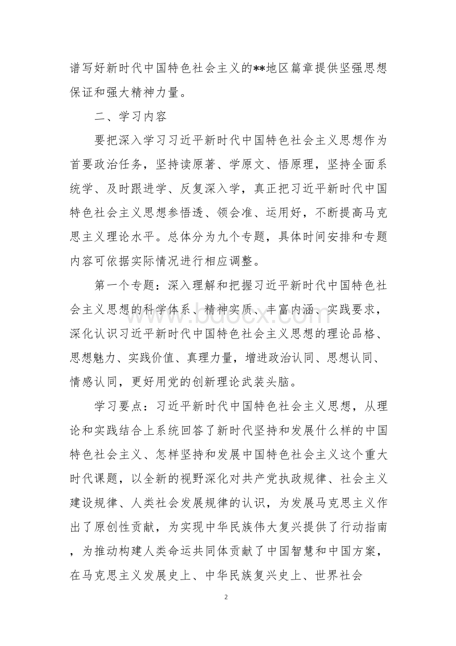 2019年党组理论学习中心组学习计划.docx_第2页