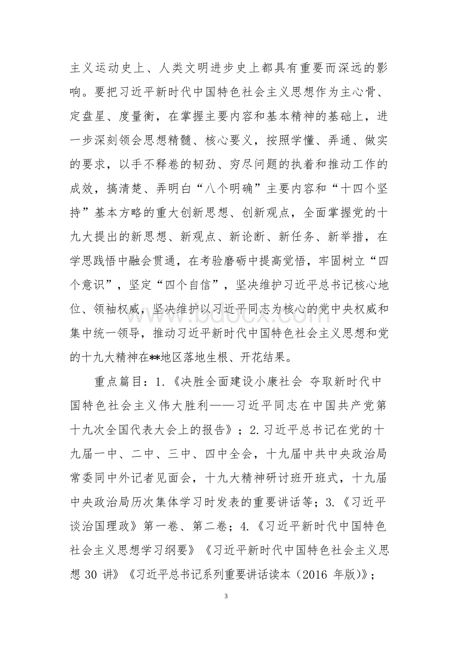 2019年党组理论学习中心组学习计划.docx_第3页