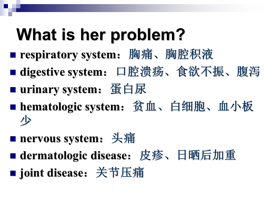 系统性红斑狼疮ppt课件PPT课件下载推荐.ppt_第3页