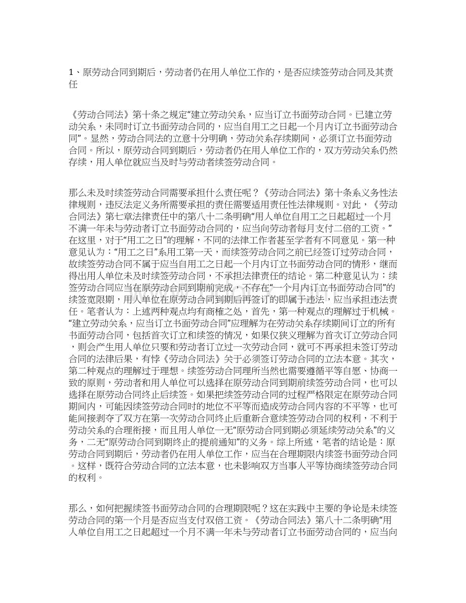 案例分析劳动合同到期后未续签书面劳动合同的处理docWord格式.docx_第2页