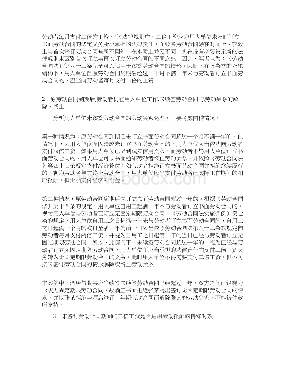 案例分析劳动合同到期后未续签书面劳动合同的处理docWord格式.docx_第3页