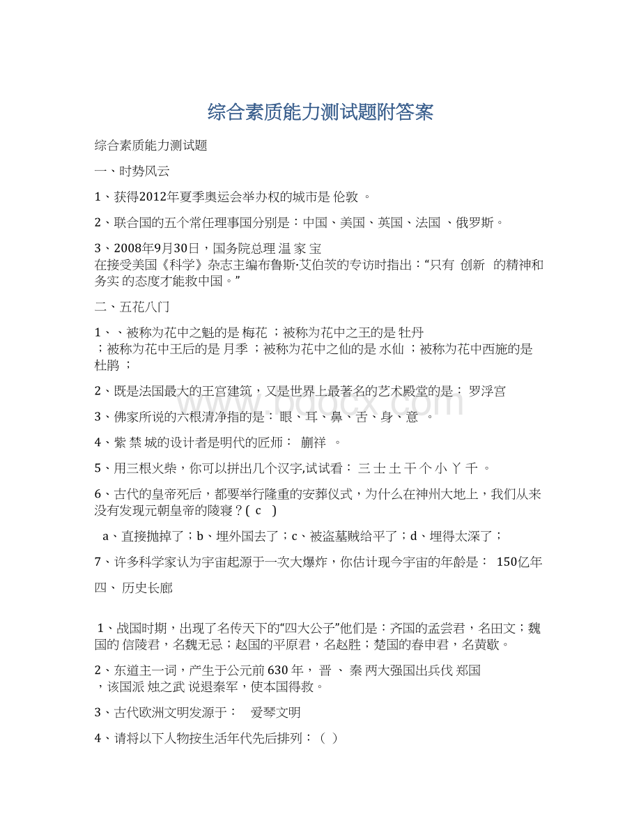 综合素质能力测试题附答案.docx_第1页