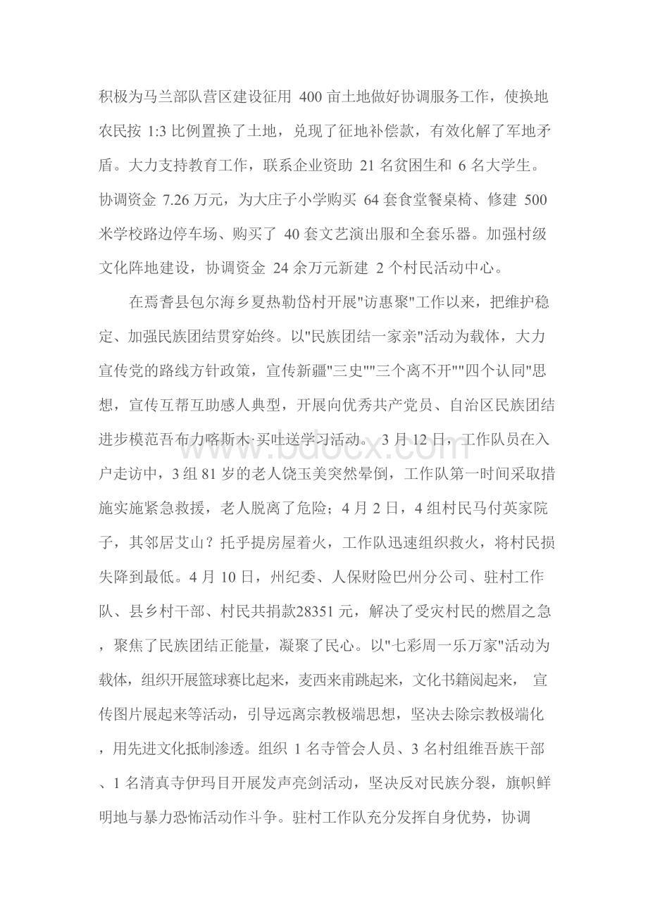 民族团结模范单位事迹材料.docx_第3页