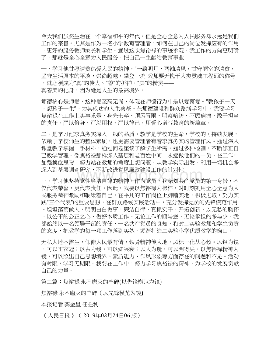 教师参观永不磨灭的丰碑焦裕禄事迹展心得桧精选多篇.docx_第2页